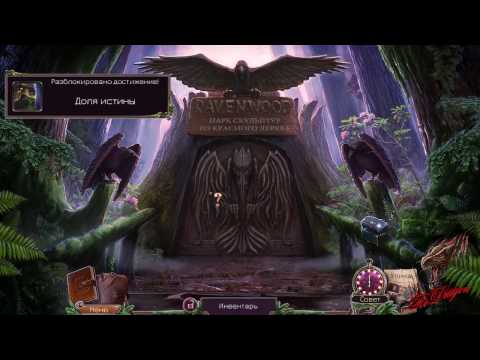 Enigmatis 2 The Mists of Ravenwood # 1 Квест прохождение