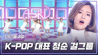 [아이돌.zip] 본업 천재들😍 K-POP 대표 청순 걸그룹✨ ＂Apink＂ 무대 모음📂 l 에이핑크 (Apink)