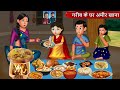 Kahani       garib ki kahaniyan  hindi kahaniyan  moral stories in hindi  besttv