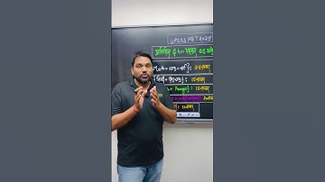 Thumbnail of UPSSSC PET Syllabus 2025 | UPSSSC PET Study Plan | #upssscpet #upssscpet2025 #upssscpetstudyplan