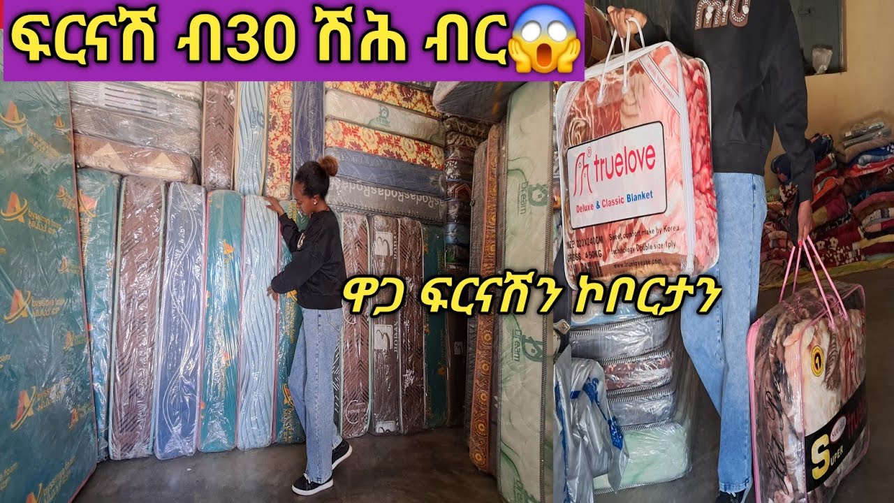 ዋጋ ፍርናሽ ትርኣስን ኮቦርታን ኣብ ትግራይ 19 February 2026