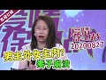 《爱情保卫战》20200827 大男子主义爆棚 经过儿子学校都不愿顺手接