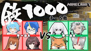 マインクラフト　鉄１０００
