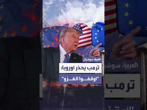 تحذيرات بشأن الهجرة وتأثيرها على أوروبا