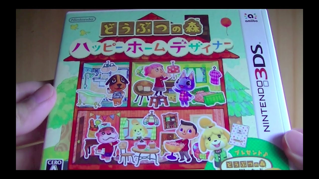 3dsソフト どうぶつの森 ハッピーホームデザイナーとamiiboカード開封 Youtube 3dsソフト どうぶつの森 ハッピーホームデザイナーとamiiboカード開封 Youtube