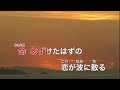 女...泣く港/三船和子/karaoke