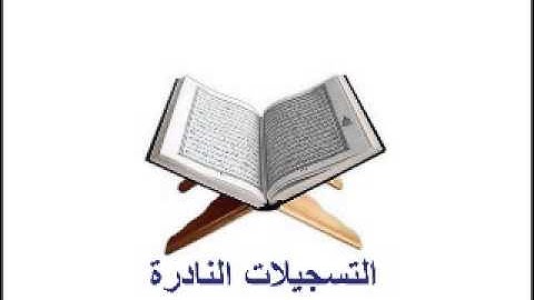 من سورة الأحزاب 111113 // فتحى العطار