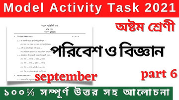 model activity task class 8 science part 6 || poribesh o bigyan || September 2021 || class viii