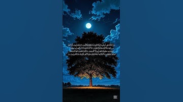 { إن الله لا يستحيي أن يضرب مثلا ما بعوضة فما فوقها }     سورة البقرة