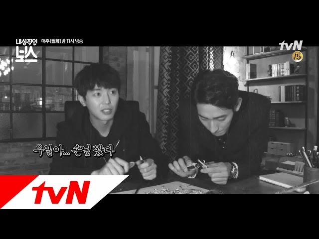 Introvert Boss [메이킹]연우진-윤박, 보스의 느와르 상황극(비하인드 2탄) 170124 EP.4
