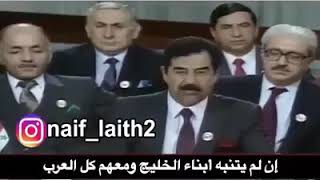 صدام حسين يحذر الدول العربيه من الغرب