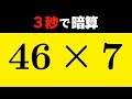 ２桁×１桁を３秒で暗算する方法