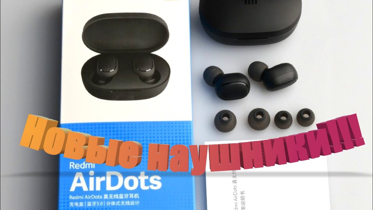 Xiaomi Airdots Не Сопрягаются Между Собой