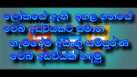All Include Responsive web site | html css and javascript - Sinhala
