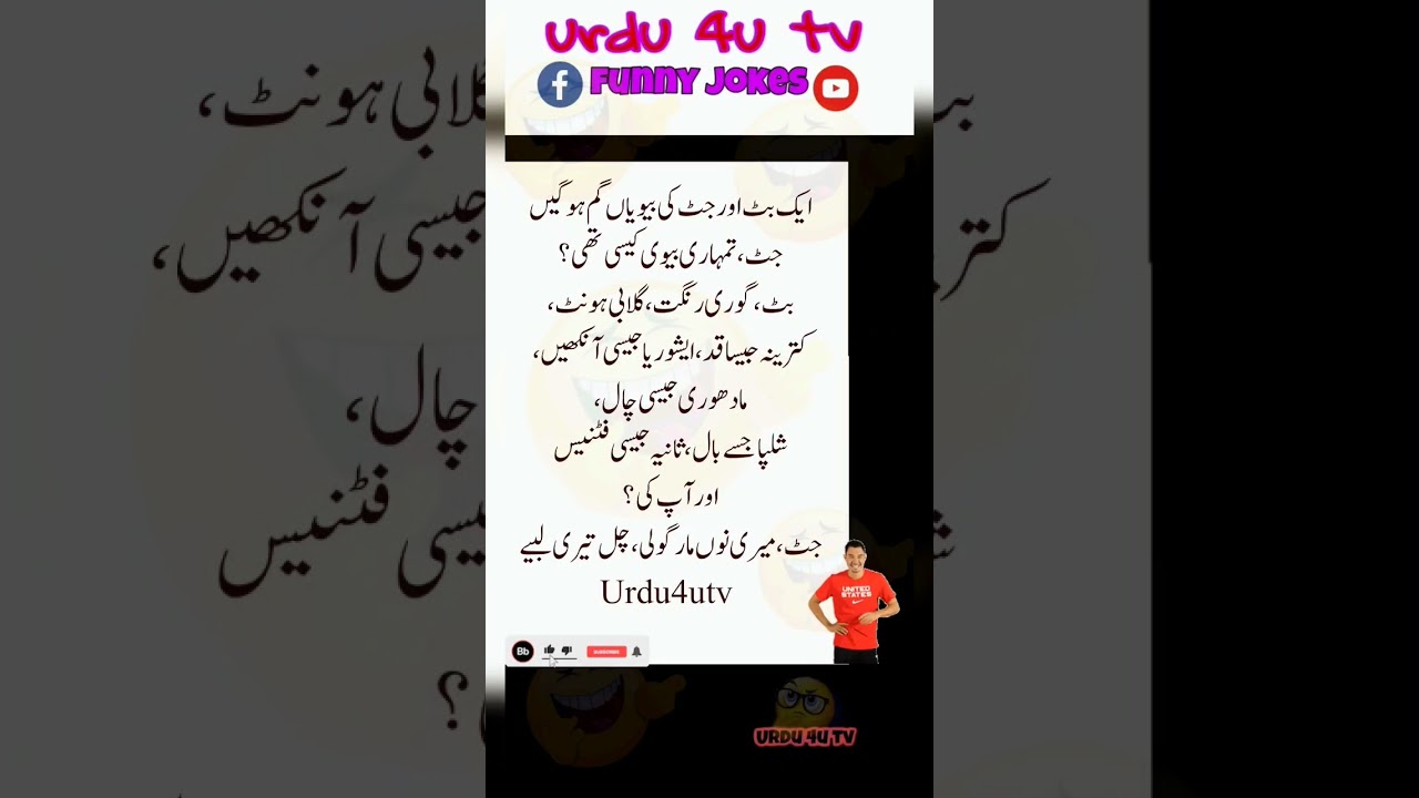 ek but aur jatt very funny jokes 🤪🤪😛😝🤣#urdu4utv #shortvideo #urdu # jokes #funny - YouTube