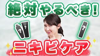 皮膚科医が2022最新のニキビケアを紹介します。