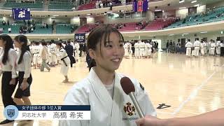 インカレ 2023 少林寺拳法】 女子団体の部 1位入賞インタビュー