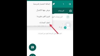 طريقه قفل واخفاء محادثة الواتس 2021