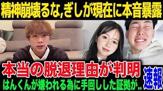 ばんばんざい精崩壊中のるなにぎしが漏らした本音がヤバい...新事実が暴露されまくりのはんくんの現在が...