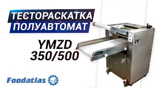 Видео тестораскаточная машина YMZD 350, 500, тестораскатка для слоеного теста