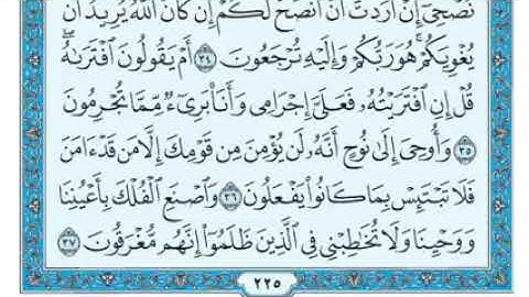 سورة هود مكتوبة   ماهر المعيقلي