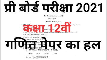 MP कक्षा 12 वीं प्री बोर्ड परीक्षा 2021 गणित पेपर का हल /Q.1-5