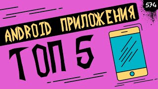 ТОП 5 android ПРОГРАММ для обработки фотографий