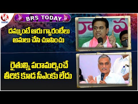 BRS Today : KTR Demands Congress On Six Guarantees | Harish Rao On Water Problems | V6 News - V6NEWSTELUGU