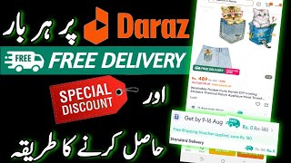 Daraz Par Har Bar Free Home Delivery Hasil Kare || Daraz Shopping Free Delivery Tips &amp; Tricks