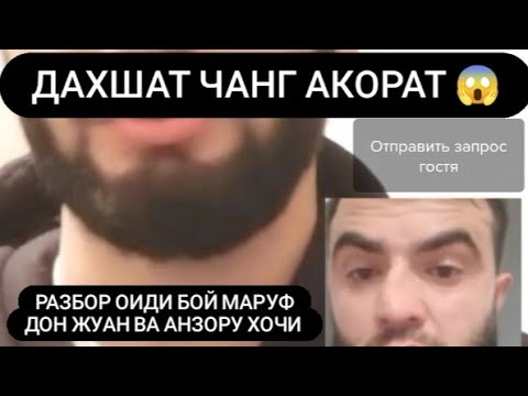 ЧАНГ РАЗБОРИ МАРУФ ЛИСИ ВА ХОЧИБАНК АНЗОР ХАКОРАТ 😱КИСМИ 1