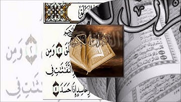 جزء عم سورة الاخلاص والمعوذتين .. الشيخ شير زاد طاهر.