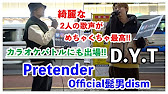 カラオケバトル出場 2人の綺麗な歌声がめちゃくちゃ最高すぎた Pretender Official髭男dism D Y T 新宿路上ライブ D Y T Official Youtube