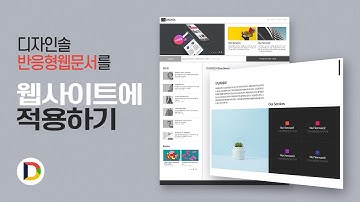 [Learn CSS] 반응형웹문서를 웹사이트에 적용하기_How to apply this responsive article to your website