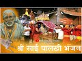 Shri sai palkhi top bhajan        rohan kelkar team trending