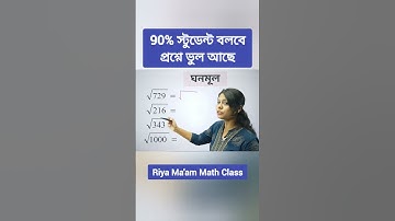 Square cube math problem | math tricks | math questions | math | math class in bengali #math #exam