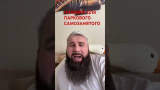 ТАКСОВАТЬ НЕ САМОЗАНЯТЫМ ОПАСНО ДЛЯ КОШЕЛЬКА / ДИМОН ТАКСИ