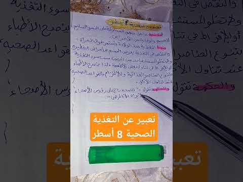 تعبير عن التغذية