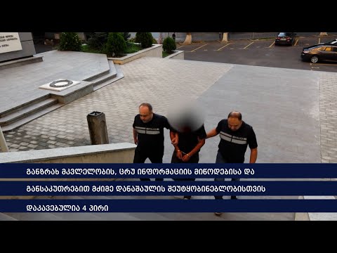 პოლიციამ თბილისში მომხდარი განზრახ მკვლელობის ფაქტი გახსნა - დაკავებულია 4 პირი