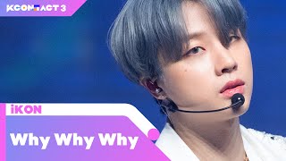 iKON (아이콘) - 왜왜왜 (Why Why Why) | KCON:TACT 3