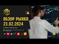 👋🏻 GTI обзор биржи. Обзор крипторынка на Binance/ByBit. Итоги &quot;Наследия Вайкоффа&quot; (23.02) Часть 1