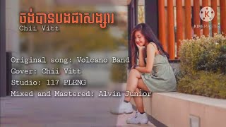 ចង់បានបងជាសង្សារ-Chii Vitt [Lyrics♪]