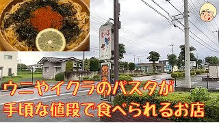 気になっていたお店に行ってみたら絶品パスタが待っていた スパゲティ 木の子 栃木県日光市 170 Youtube 気になっていたお店に行ってみたら絶品パスタが待っていた スパゲティ 木の子 栃木県日光市 170 Youtube
