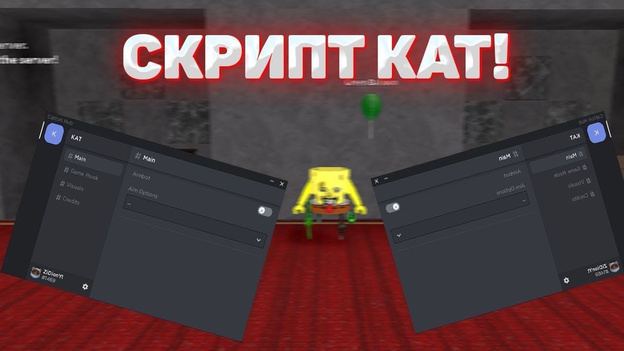 Скрипт на слеп рояль. Скрипт на кат. Скрипт на kat Roblox. Скрипт на читы в РОБЛОКС. Скрипты аим.