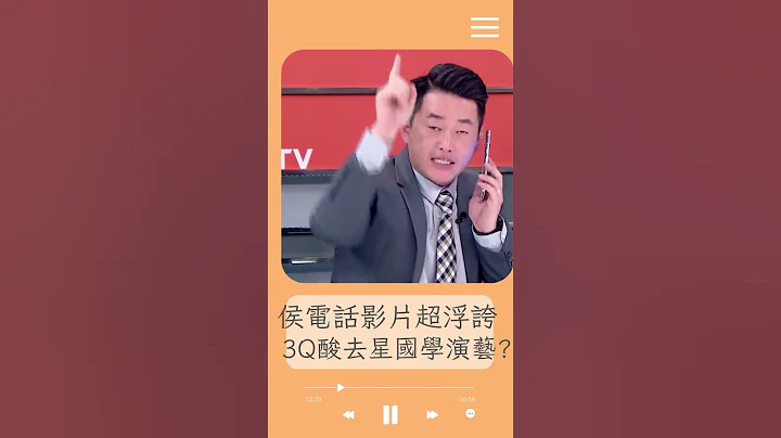 侯友宜跨海电话浮夸演很大 陈柏惟现场还原酸:侯市长去新加坡学演艺事业？｜20230421｜#shorts - 天天要闻