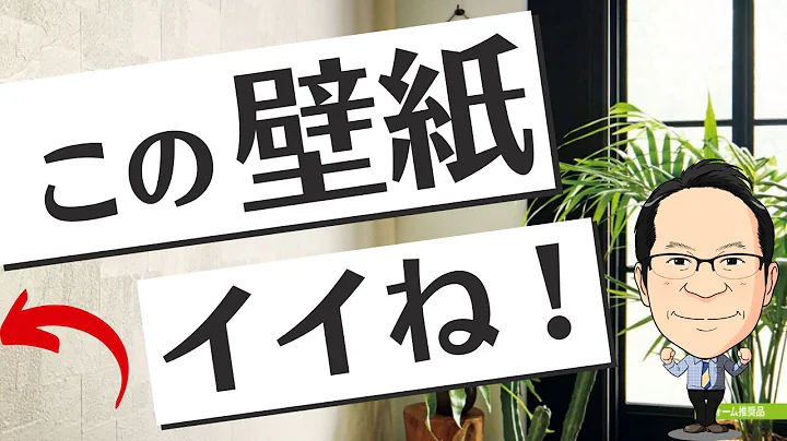 【実物】壁纸の実例绍介！クロス品番全部见せて！我が家はこんな感じでトクラス - 天天要闻