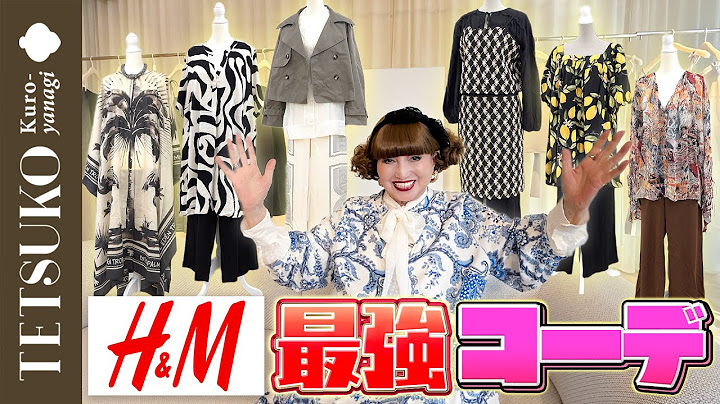 【満足度100%！】徹子がH&Mの爆買いアイテムで最強コーディネート！