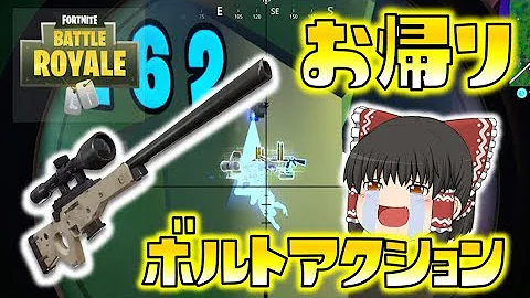 フォートナイトスナイパーライフル Mp3