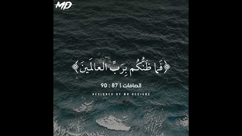 سورة الصافات | 87 : 90