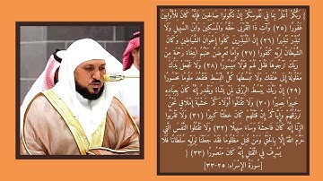 الشيخ ماهر المعيقلي-سورة الاسراء - من اية(25-33)🪐🤎🤎#quran #ماهر_المعيقلي #تلاوة_خاشعة #قران_كريم