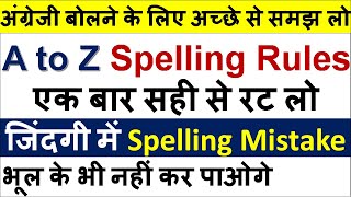 Spelling Mistake ठीक करने का तरीका/Spelling Mistake in English/Common Spelling Mistake/Spelling rule